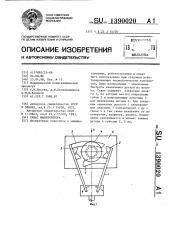 Схват манипулятора (патент 1390020)