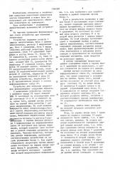 Устройство для обучения операторов (патент 1594582)