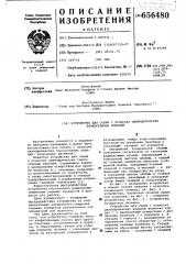 Устройство для съема с пуансона цилиндрических тонкостенных изделий (патент 656480)