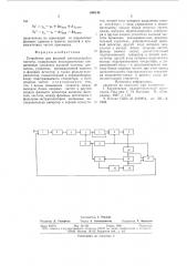 Устройство для фазовой автоподстройки частоты (патент 680140)