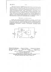 Станок для электроэрозионной обработки металлов (патент 133743)