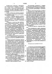 Устройство для дренирования промышленных территорий (патент 1629389)