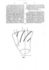 Рабочее колесо центробежной турбомашины (патент 1703830)