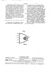 Гелиосистема (патент 1474399)