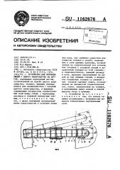 Устройство для перехода людей с одного плавсредства на другое (патент 1162676)