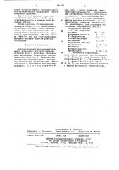 Водорастворимая фотополимеризующаяся композиция (патент 741227)