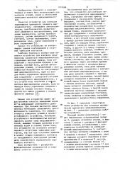 Устройство для контроля механических параметров микровыключателя (патент 1053068)