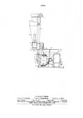 Молотковая дробилка (патент 743719)