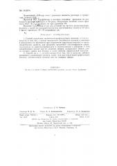 Способ получения полизтилентерефталатного волокна (патент 141974)