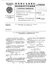 Производные диенолов,обладающие аттрактантной активностью к короеду-типографу (патент 730333)