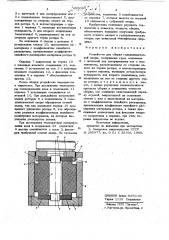 Устройство для сборки газодинамической опоры (патент 693063)