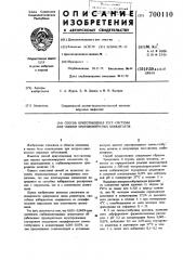Способ приготовления тест-системы для оценки противовирусных конъюгатов (патент 700110)