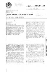 Состав для сухой дезактивации (патент 1837064)