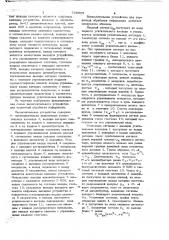 Вычислительное устройство для первичной обработки информации (патент 746605)