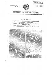 Устройство для автоматического регулирования температуры в инкубаторах (патент 10338)