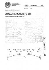 Мелиоративная система (патент 1330257)