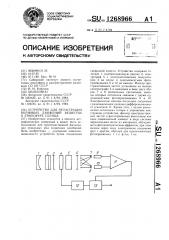 Устройство для регистрации волновых движений вещества в атмосфере солнца (патент 1268966)