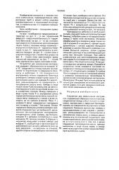 Устройство для измельчения материалов (патент 1825660)