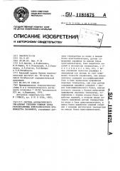 Система автоматического управления тепловым режимом блока регенеративных кристаллизаторов производства парафинов (патент 1181675)