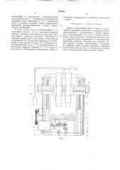 Привод металлорежущего станка (патент 257991)