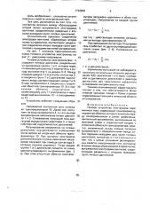 Тяговое устройство электровоза переменного тока (патент 1743936)