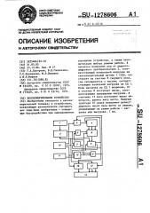 Весоизмерительное устройство (патент 1278606)