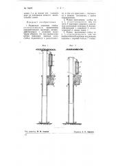 Рудничная клиновая стойка (патент 73479)
