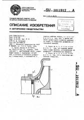 Центробежный насос (патент 1011912)