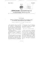 Способ термической обработки крученой нити из волокна типа перлона или капрона (патент 114115)