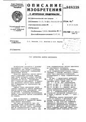 Держатель винтов винтоверта (патент 848338)