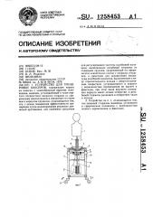 Устройство для тренировки боксеров (патент 1258453)