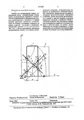 Прибор для вычерчивания кривых (патент 1673482)