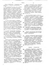 Стеновое ограждение (патент 775257)