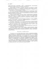 Патент ссср  154877 (патент 154877)