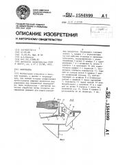 Скороварка (патент 1584899)