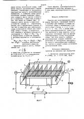 Реактор для культивирования водородных бактерий (патент 943275)