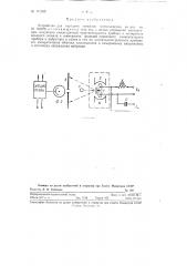 Устройство для передачи сигналов телеизмерения (патент 112365)