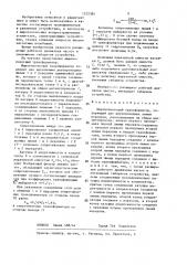 Широкополосный трансформатор (патент 1372385)