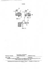 Датчик давления (патент 1818555)