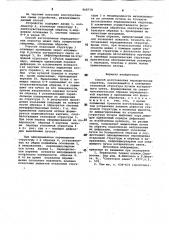 Способ изготовления периодических структур (патент 968778)