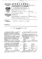 Состав для предотвращения солевых отложений (патент 610852)