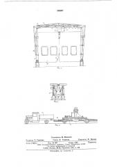 Самомонтирующийся козловой кран (патент 586097)