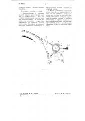 Приспособление к круглочесальной машине для очистки палочек (патент 78233)