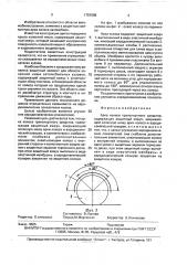 Арка колеса транспортного средства (патент 1701588)
