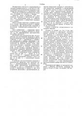 Устройство для изготовления поддонов в производстве древесных плит (патент 1147644)