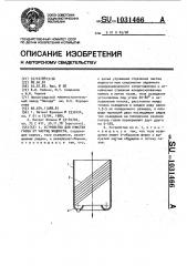 Устройство для очистки газов от частиц жидкости (патент 1031466)