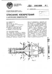 Откатной затвор (патент 1441008)