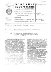 Устройство для проекции визирной марки в наблюдательную систему измерительного прибора (патент 444054)