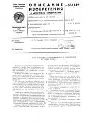 Установка для возведения и уплотнения бутовых полос (патент 651142)