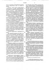 Способ гребнеобразования и устройство для его осуществления (патент 1813324)